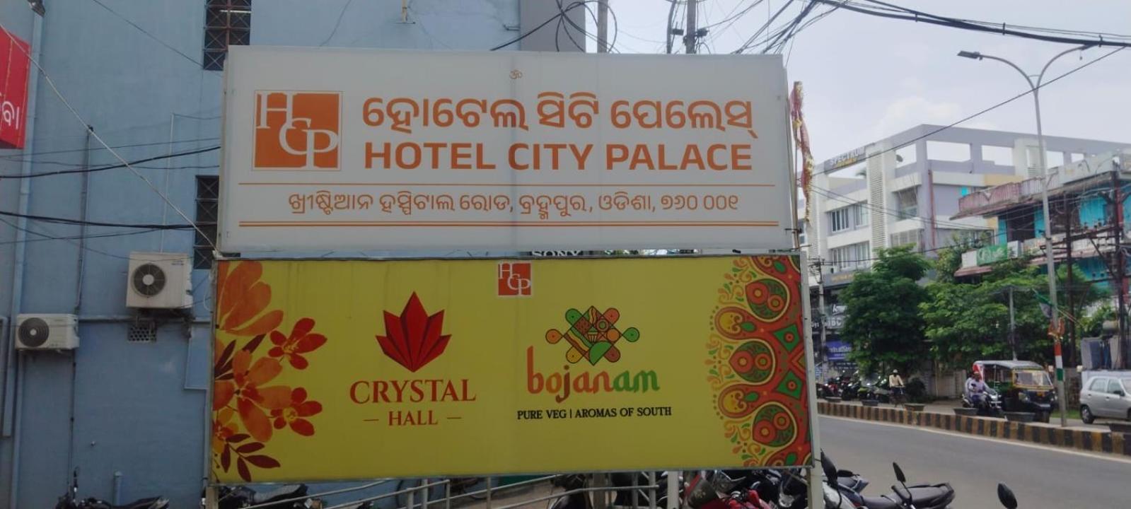 Hotel City Palace Brahmapur Екстериор снимка
